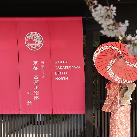 Kyoto Takasegawa Bettei Hotel Exterior photo